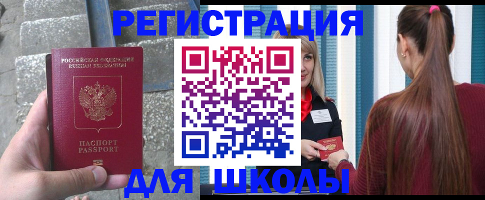 прописка для военкомата в Невеле