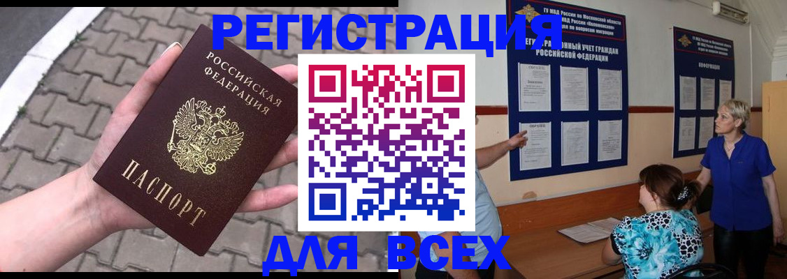 прописка в Невеле