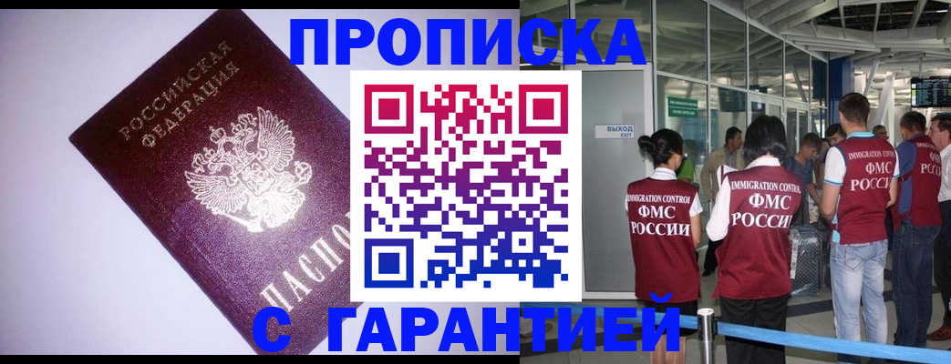 прописка для работы в Невеле