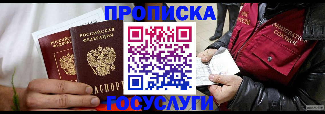 временная регистрация госуслуги в Невеле